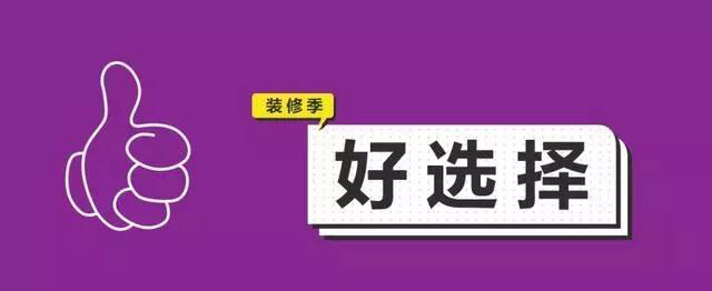 金九銀十，今年裝修最好的時段到來，但是要注意這幾點