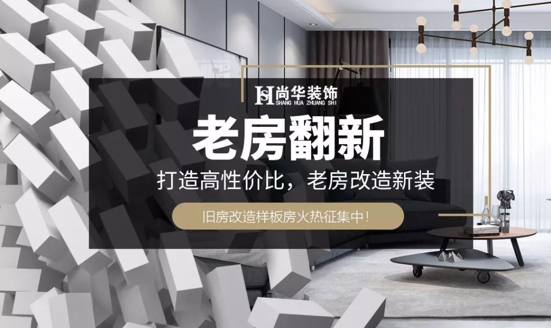 92㎡老房改造，改造前后對比，驚艷到了鄰居